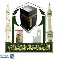 شعار رئاسة شؤون الحرمين