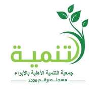 شعار جمعية التنمية الأهلية بالأبواء
