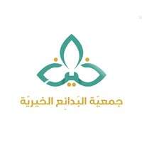 شعار جمعية البدائع الخيرية