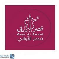 شعار شركة قصر الأواني