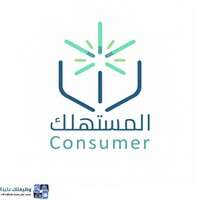 شعار جمعية حماية المستهلك
