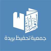 شعار جمعية تحفيظ القرآن ببريدة