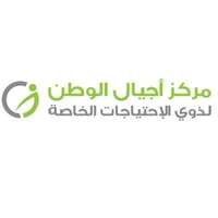 شعار مركز أجيال الوطن لذوي الاحتياجات الخاصة