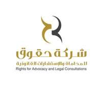 شعار شركة حقوق للمحاماة