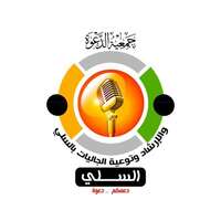 شعار جمعية الدعوة والإرشاد بالسلي