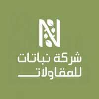 شعار شركة نباتات للمقاولات