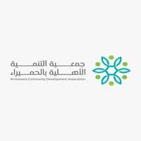 شعار جمعية التنمية الأهلية بالحميراء