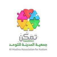 شعار جمعية المدينة للتوحد " تمّكن"