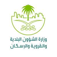 شعار وزارة الشؤون البلدية والقروية والإسكان