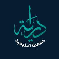 شعار جمعية دراية التعليمية