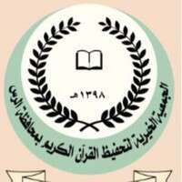 شعار جمعية تحفيظ القرآن الكريم بالرس