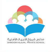 شعار مدارس شموخ الأجيال الأهلية