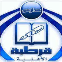 شعار مدارس قرطبة الأهلية