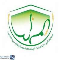 شعار جمعية البر بالمهد