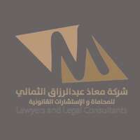 شعار شركة عبدالرازق الثمالي للمحاماة
