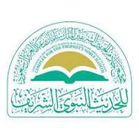 شعار مجمع خادم الحرمين الشريفين الملك سلمان بن عبد العزيز آل سعود للحديث النبوي الشريف