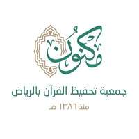 شعار جمعية مكنون لتحفيظ القرآن الكريم بالرياض