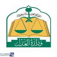 شعار وزارة العدل