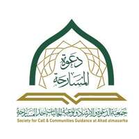 شعار جمعية دعوة المسارحة
