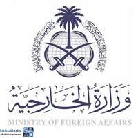 شعار وزارة الخارجية السعودية