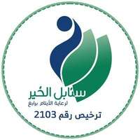شعار جمعية سنابل الخير للأيتام