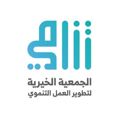شعار الجمعية الخيرية لتطوير العمل التنموي (تنامي)