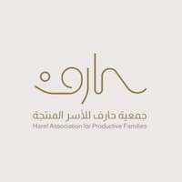 شعار جمعية حارف للأسر المنتجة