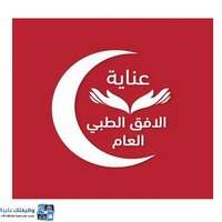 شعار مجمع عناية الافق الطبي
