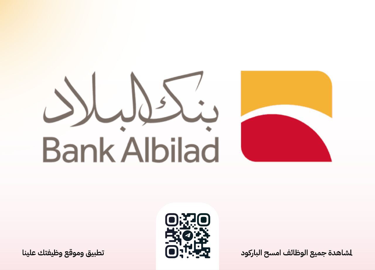 بنك البلاد يعلن عن وظائف إدارية وتقنية شاغرة بالرياض والخبر | وظيفتك علينا