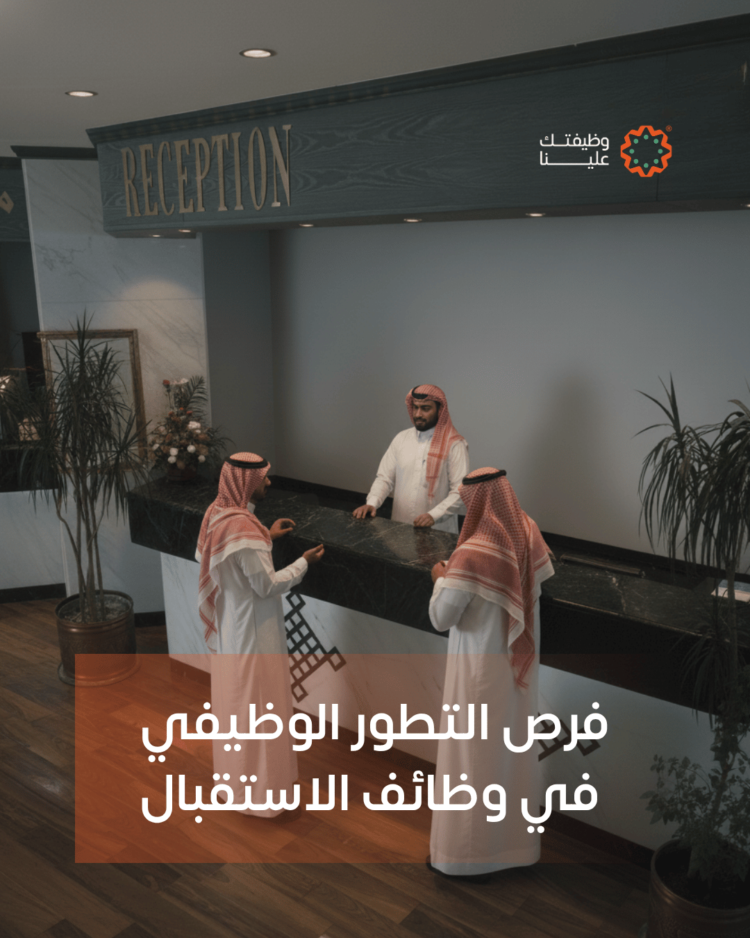 فرص التطوير الوظيفي