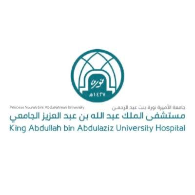 مستشفى الملك عبدالله الجامعي يعلن عن توفر وظائف شاغرة لحملة الدبلوم فأعلى بمختلف التخصصات