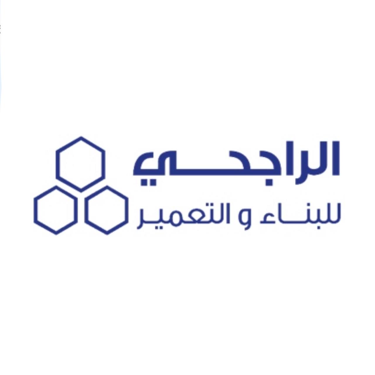تعلن الراجحي للبناء والتعمير عن وظائف شاغرة (هندسية، محاسبية) بالرياض