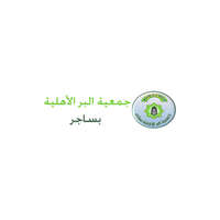 جمعية البر الأهلية بساجر