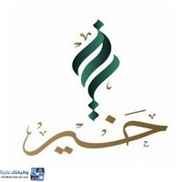 وظائف وظيفتك علينا