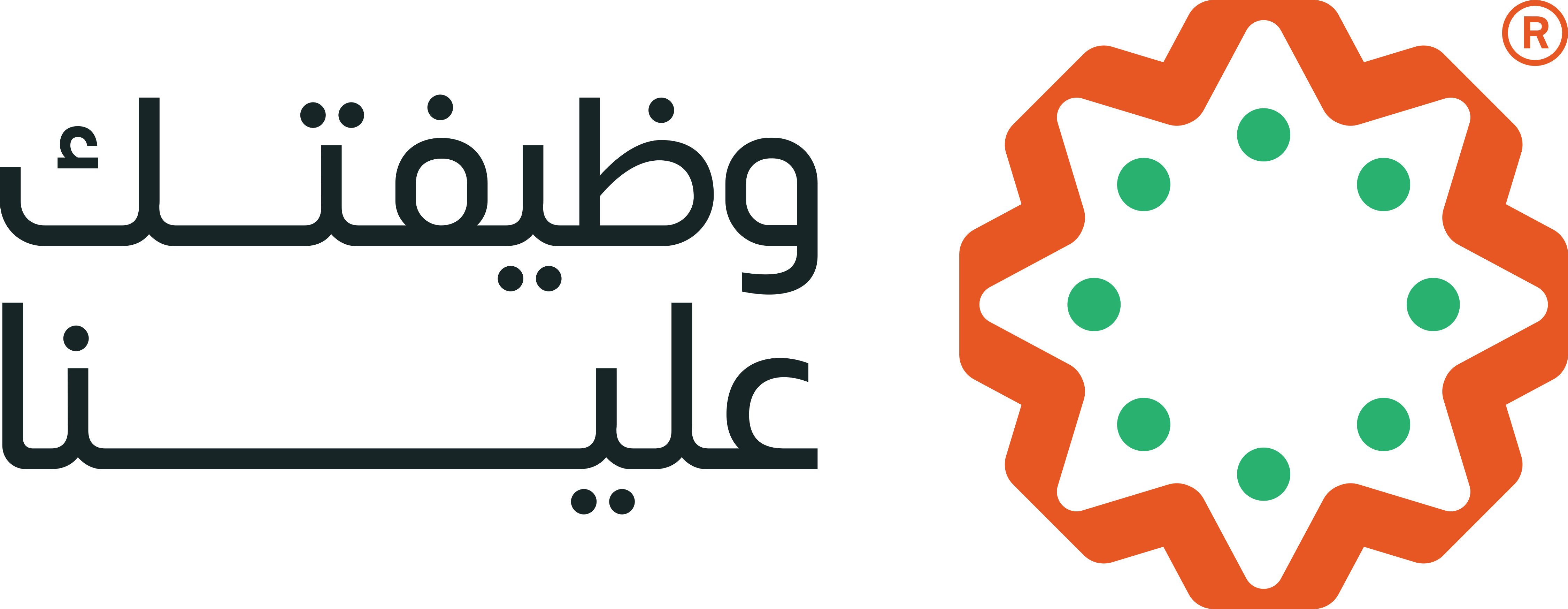 شعار وظيفتك علينا